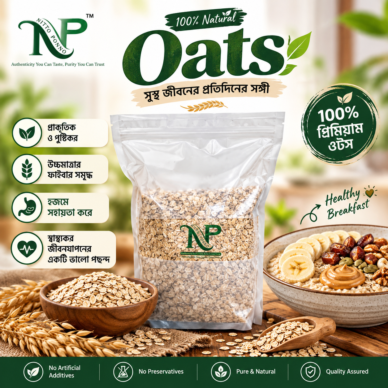 ChatGPT Image Sep 27, 2026, 02_18_03 PM ওটস (Oats) | NON-GMO Imported, Health Certified - Image 1