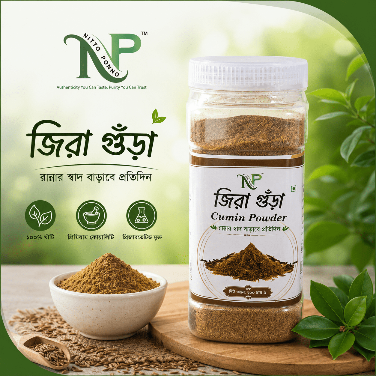 জিরার গুঁড়া | Cumin Powder ওজন: ২০০ গ্রাম - Image 3