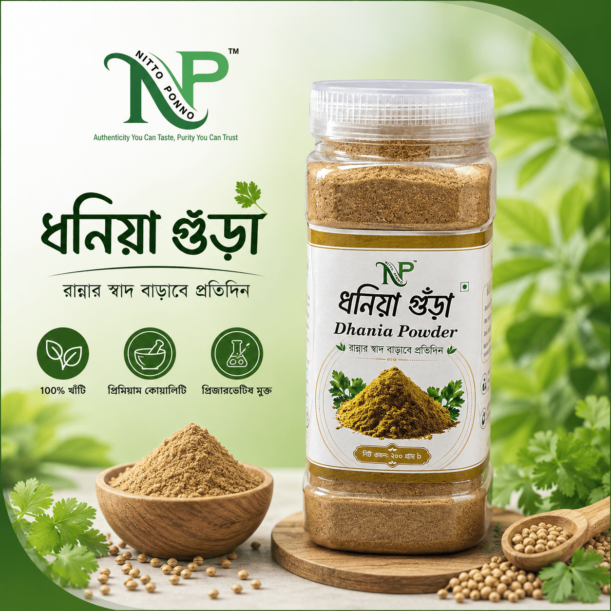 ধনিয়ার গুঁড়া | Coriander Powder ওজন: ২০০ গ্রাম - Image 3